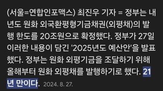 정부, 21년만에 외평채 발행