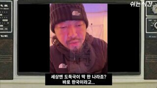 한국이 도둑국인 이유를 설명하는 '중국인'