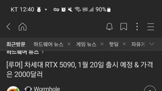 루머) rtx5090, 내년 1월20일에 출시& 가격 2000달러