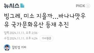 바나나맛 우유 단지 국가문화유산 등재 추진