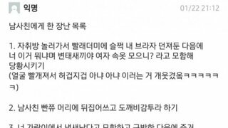 남사친에게 장난 심하게 하는 여자