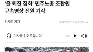 민노총 집회 시위 구속영장 기각