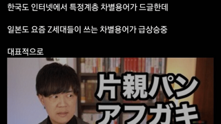 일본인이 쓰는 이지메 용어