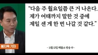 봉지욱기자 김거늬 영상 특종예고 다음주월요일