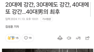 20대에 강간, 30대에도 강간, 40대에 또 강간…40대男의 최후