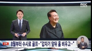 미국 대선이 8월말에 있었나요? 대통령 8월말부터 골프쳤다는 보도에요