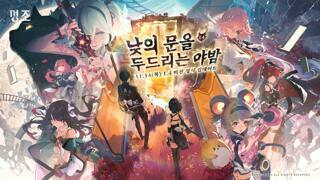 「낮의 문을 두드리는 야밤」 1.4 버전 내용 안내