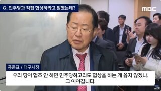 여당에 쓴소리하는 홍준표