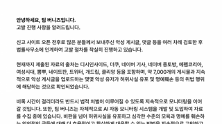 팀버니즈 고발 진행 상황 업데이트