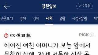 헤어진 여친 어머니가 보는 앞에서 무참히 살해, 34세 서동하 신상 공개