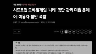 시프트업 모바일게임 '니케' 잇단 관리 미흡 문제에 이용자 불만 폭발