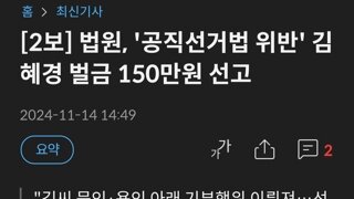 김혜경 벌금 150만원 판결 내용