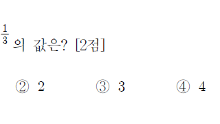 올해의 수능 수학 1번 문제