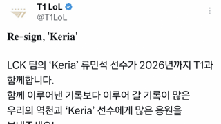 T1 Keria 2년 재계약 25~26