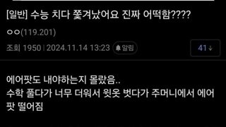 실시간 ) 수능본 어느 유저 ㄷㄷㄷㄷ;;;; . jpg