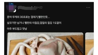 해산물 세척 레전드 3