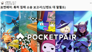 닌텐도의 포켓페어 고소 해외반응