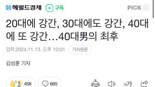 20대에 강간, 30대에도 강간, 40대에 또 강간…40대男의 최후