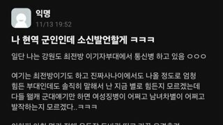 현역 이기자 부대 병사 소신발언 한다