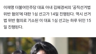 7만5천원으로 어떤 판결나올가 김혜경여사1심오늘판결