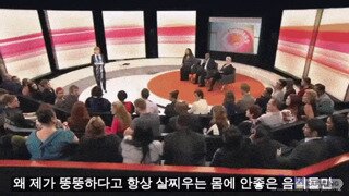 뚱뚱할 권리.mp4...