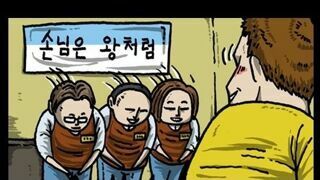 손님은 왕처럼