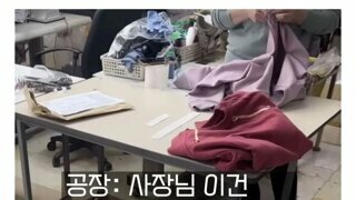 공장 사장님이랑 싸우면서 옷에 지퍼 달아야 한다는 사장님