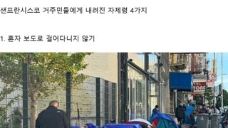 미국 샌프란시스코 근황