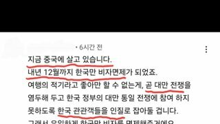 중국이 한국비자 풀어준 이유