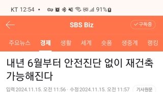 내년 6월부터 30년 지난 아파트는 안전진단 없이 재건축 가능.