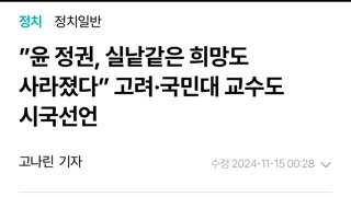 2찍들이 좋아 죽는 시국선언 고려대, 국민대