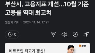 부산시, 고용지표 개선…10월 기준 고용률 역대 최고치