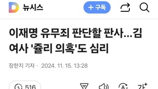 이재명 유무죄 판단할 판사…김 여사 '쥴리 의혹'도 심리