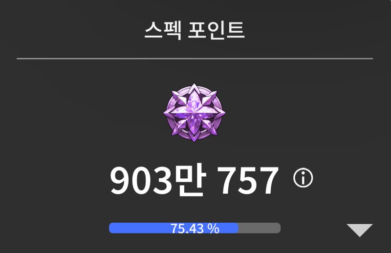 로스트아크 인벤 : 오 로펙 900만 찍엇어 - 로스트아크 인벤 자유 게시판 오 로펙 900만 찍엇어