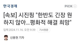 [속보] 시진핑 