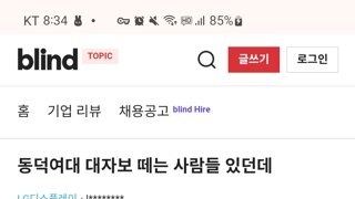 블라펌)대자보 떼는 사람들 재물손괴로 신고한다??