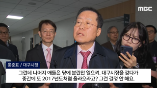 탄핵 설거지 전문가 홍준표의 분노