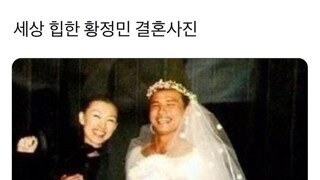 힙함 그 자체였던 황정민 결혼 사진