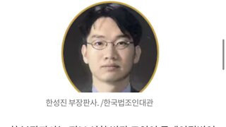 훌륭하신 한성진 부장판사