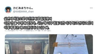 일본 여자아이가 만든 무인상점 이용 후기