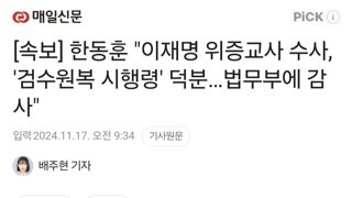 [속보] 한동훈 