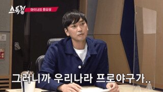 우리나라 야구 수준이 프로호소인 같은 이유