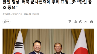 한일 정상, 러북 군사협력에 우려 표명…尹 “한일 공조 중요”