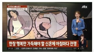 아침밥 해주는 아내때문에 죽겠다는 남자