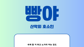 [빵야] 자유 종겜 길드 길드원 모집중