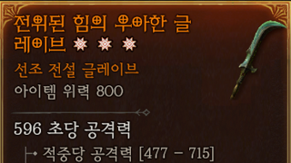 글레이브 3어픽 쓰는 건가요?