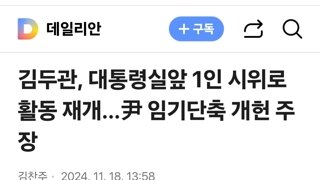 김두관, 대통령실앞 1인 시위로 활동 재개…尹 임기단축 개헌 주장