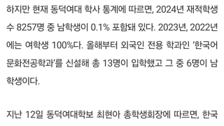 동덕여대 학생회장 : 남학생 입학 몰랐다 팩트체크