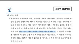 이재명대표1심 어거지 유죄판결문