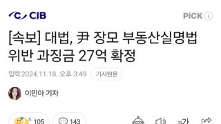 윤 장모 과징금 27억